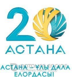 Астана - ұлы дала елордасы