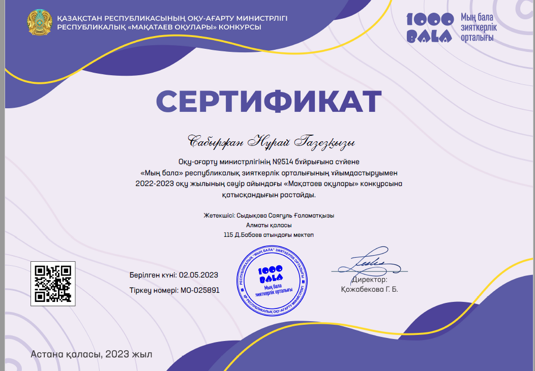 «Мақатаев оқулары» конкурсынан сертификат алды