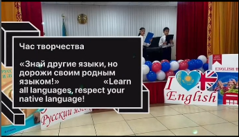 «Знай другие языки, но дорожи своим родным языком!» «Learn all languages, respect your native language!”