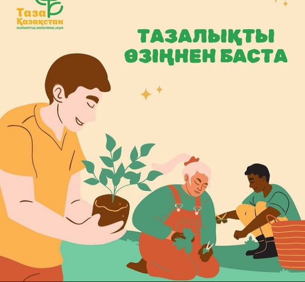 Таза Қазақстан