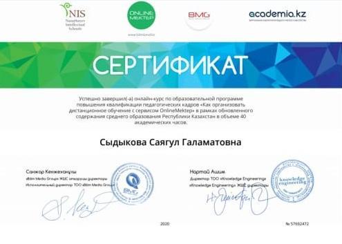 Сертификат