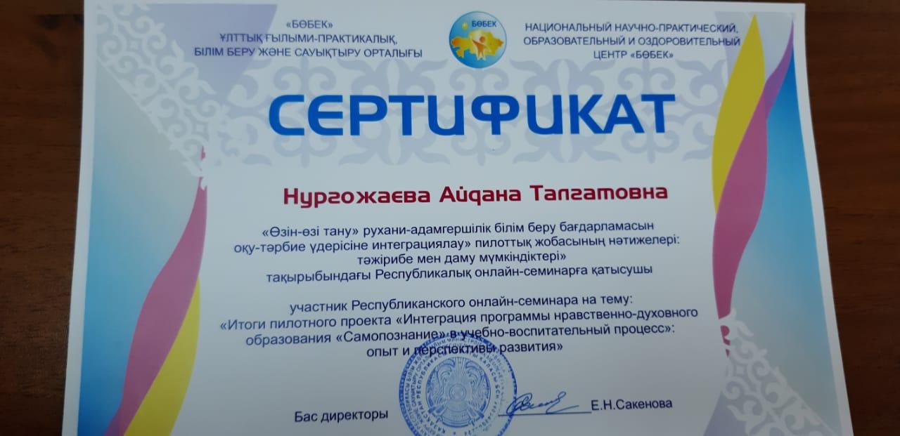 Сертификат