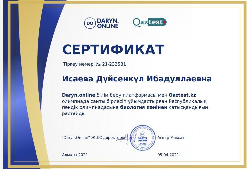 Сертификат