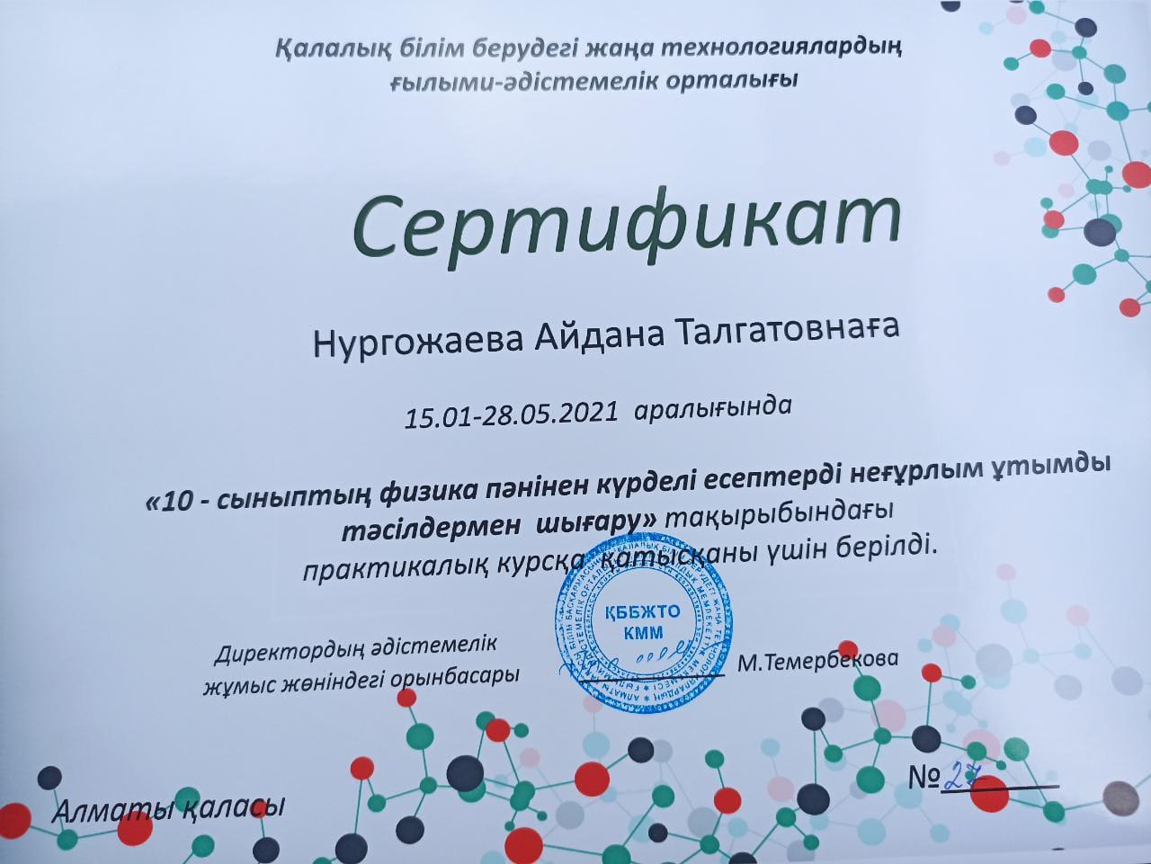 Сертификат