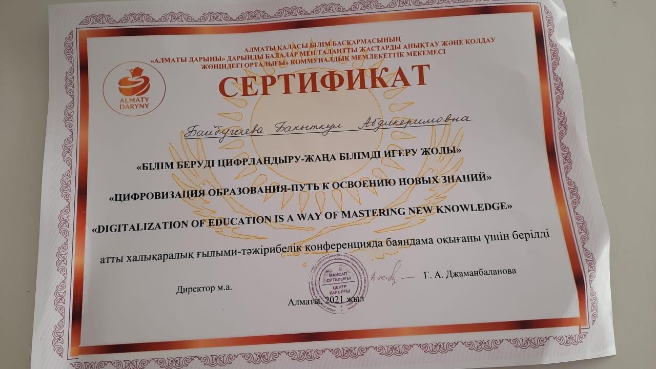 Сертификат