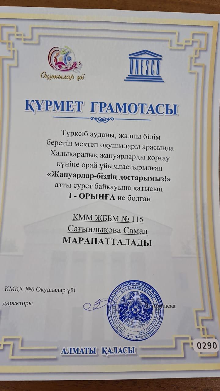 Құрмет грамотасы