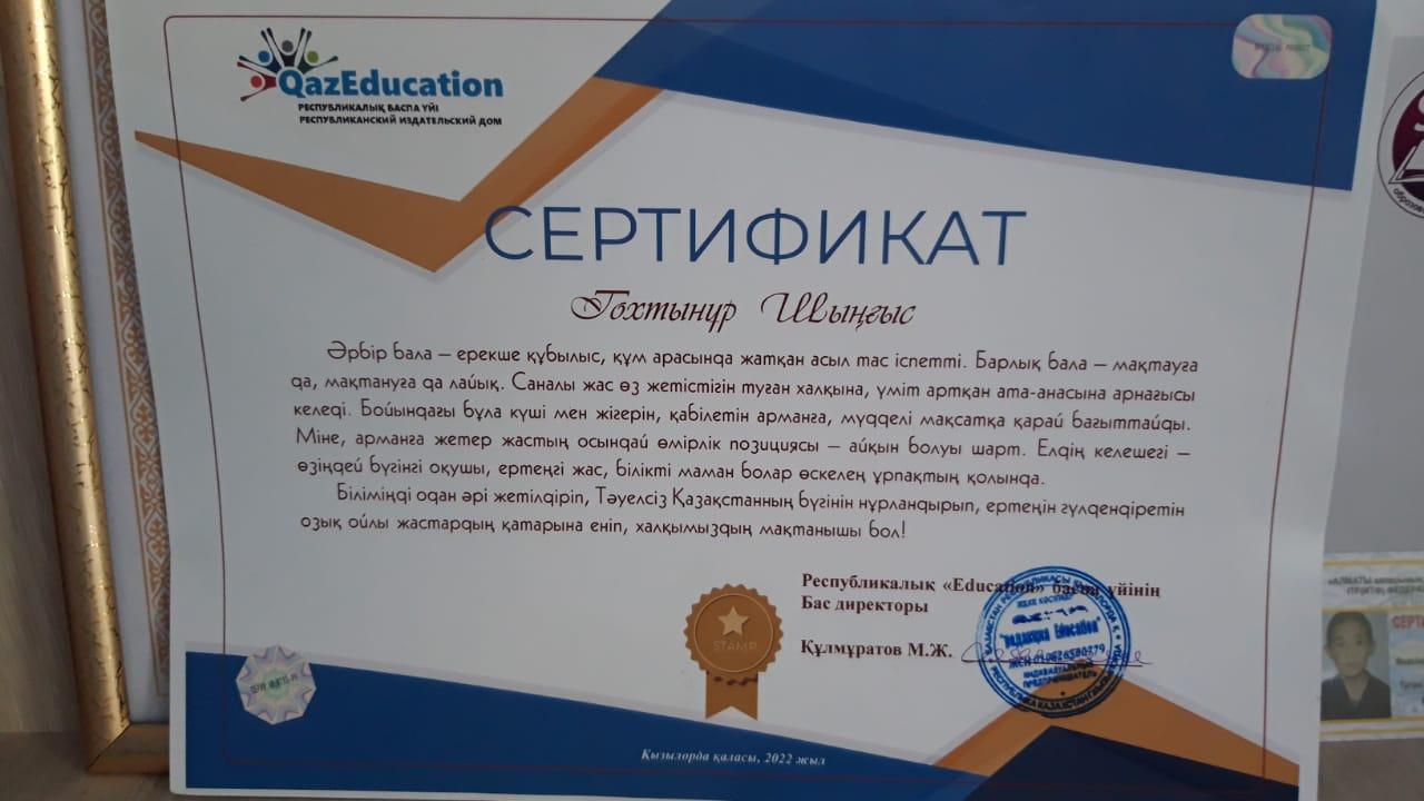 СЕРТИФИКАТ