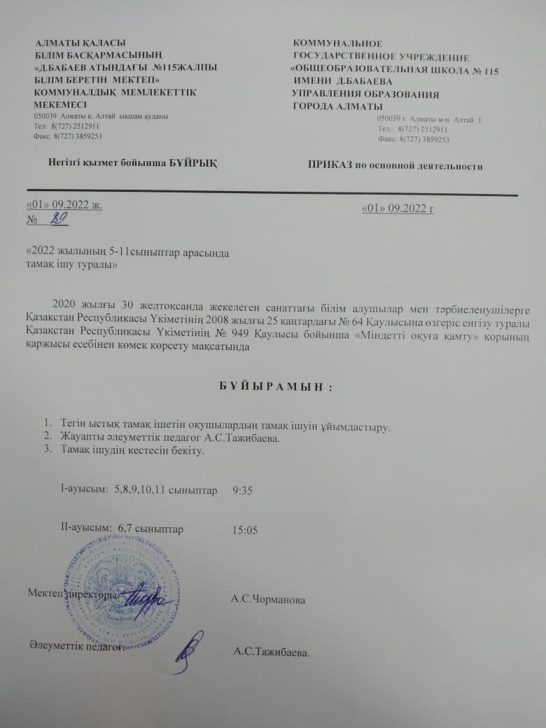 5-11 сынып оқушыларының тегін тамақ ішетін уақыт кестесі