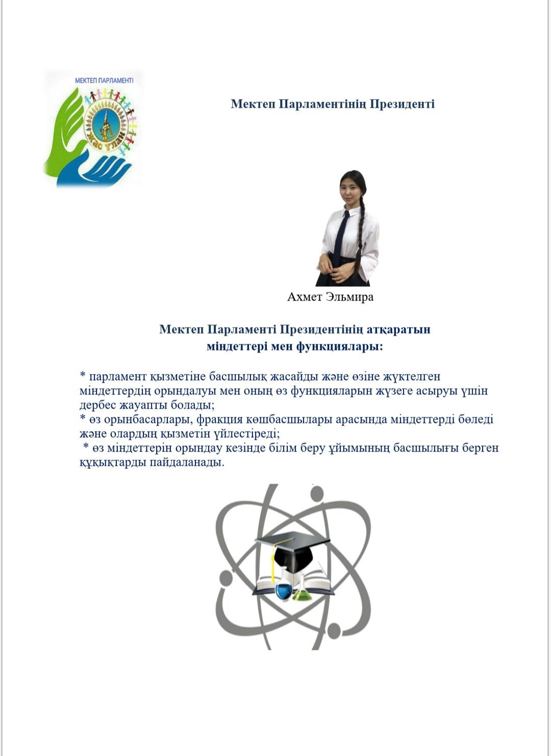 Мектеп Парламентінің мүшелері