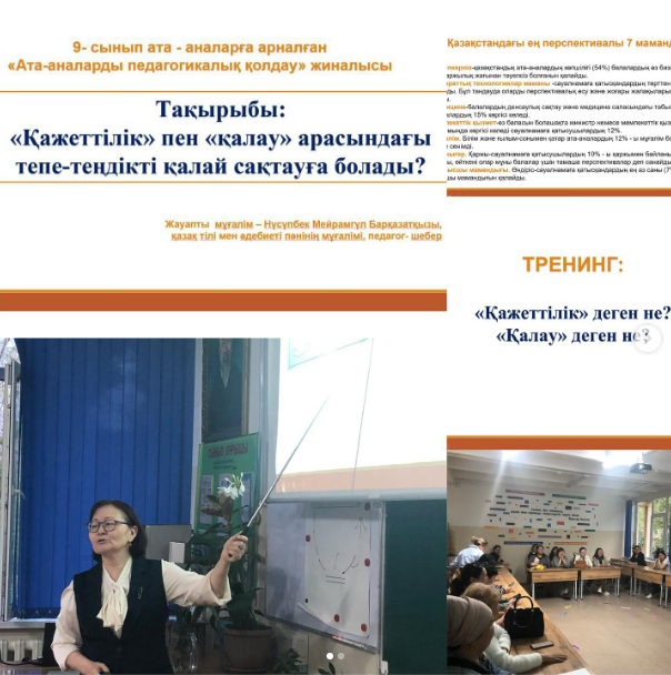 Ата-аналарға педагогикалық көмек семинары