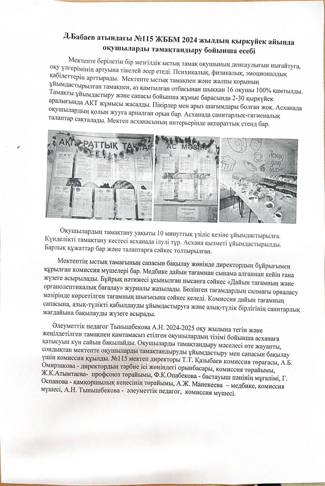 Қыркүйек айы бойынша есеп