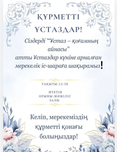 Ұстаз қоғамның айнасы