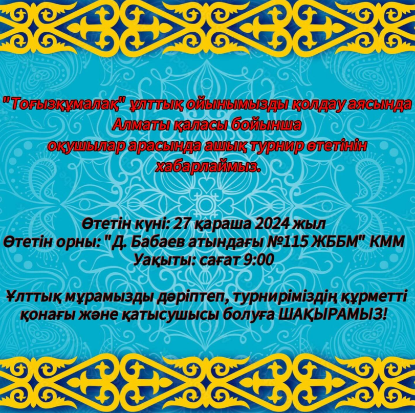 Тоғызқұмалақтан турнир