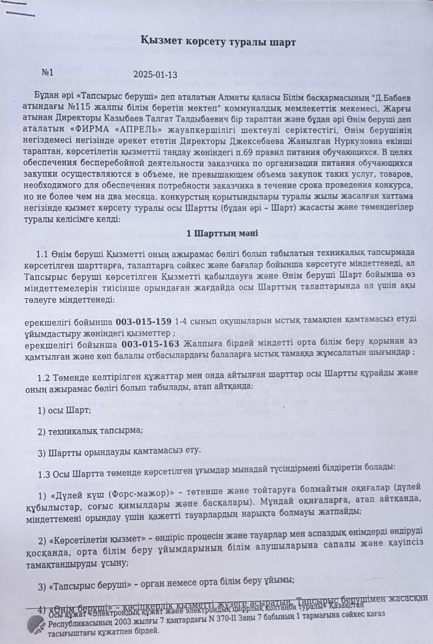 Қызмет көрсету туралы шарт қазақша нұсқасы