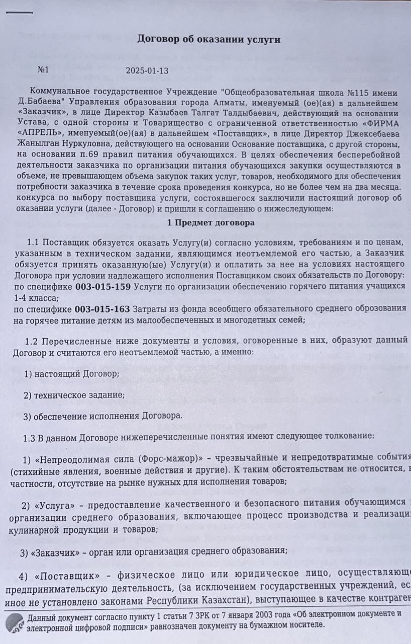 Договор об оказании услуги - 2025г.