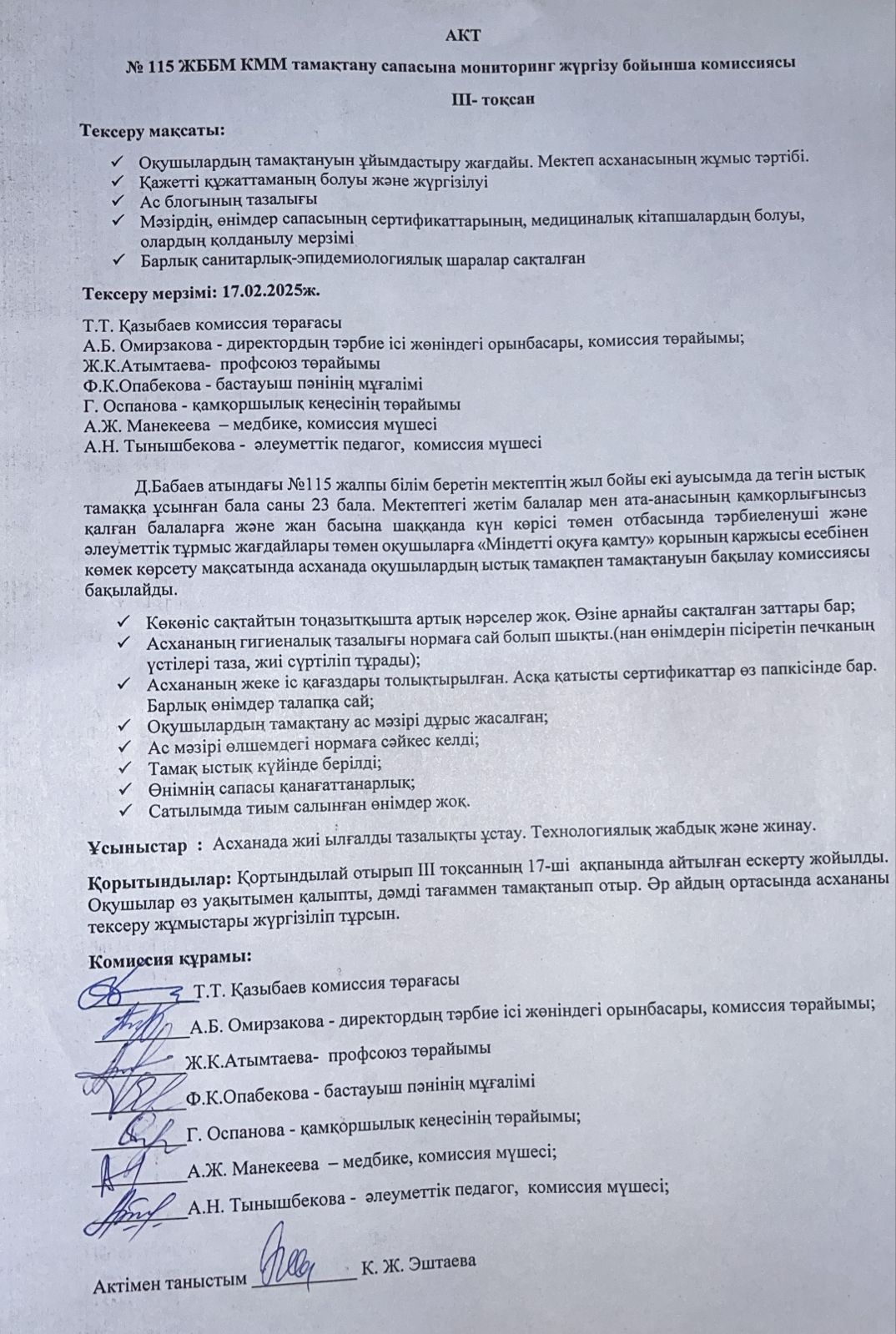 Ақпан айының АКТ-сі