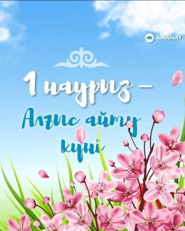 Алғыс айту күні!