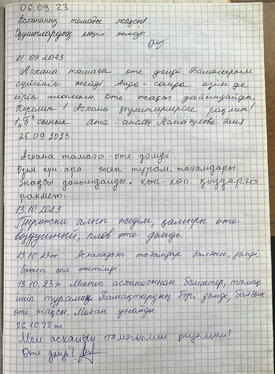 Пікірлер, шағымдар мен ұсыныстар кітапшасы.