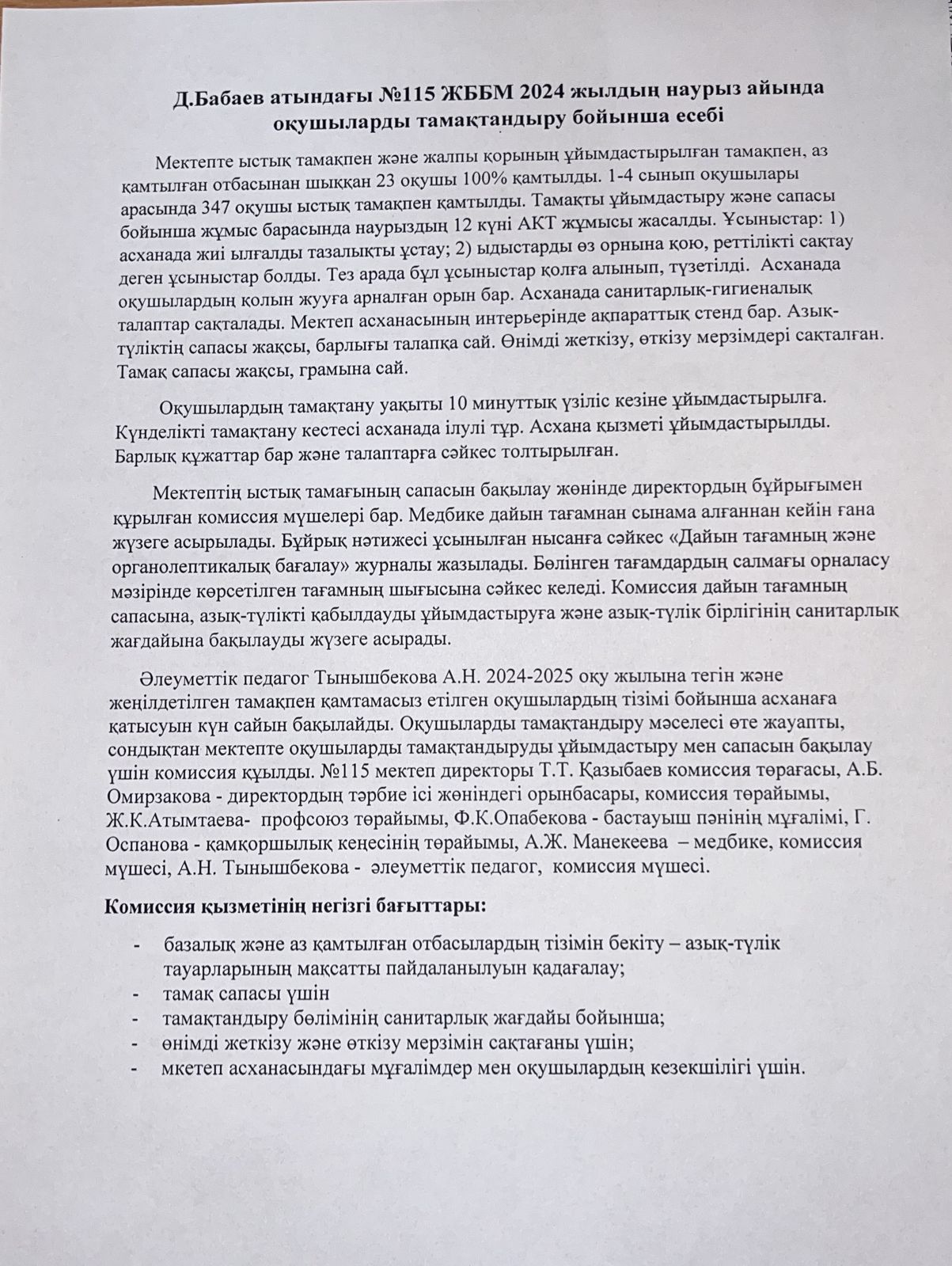 Наурыз айының оқушыларды тамақтандыру бойынша есебі