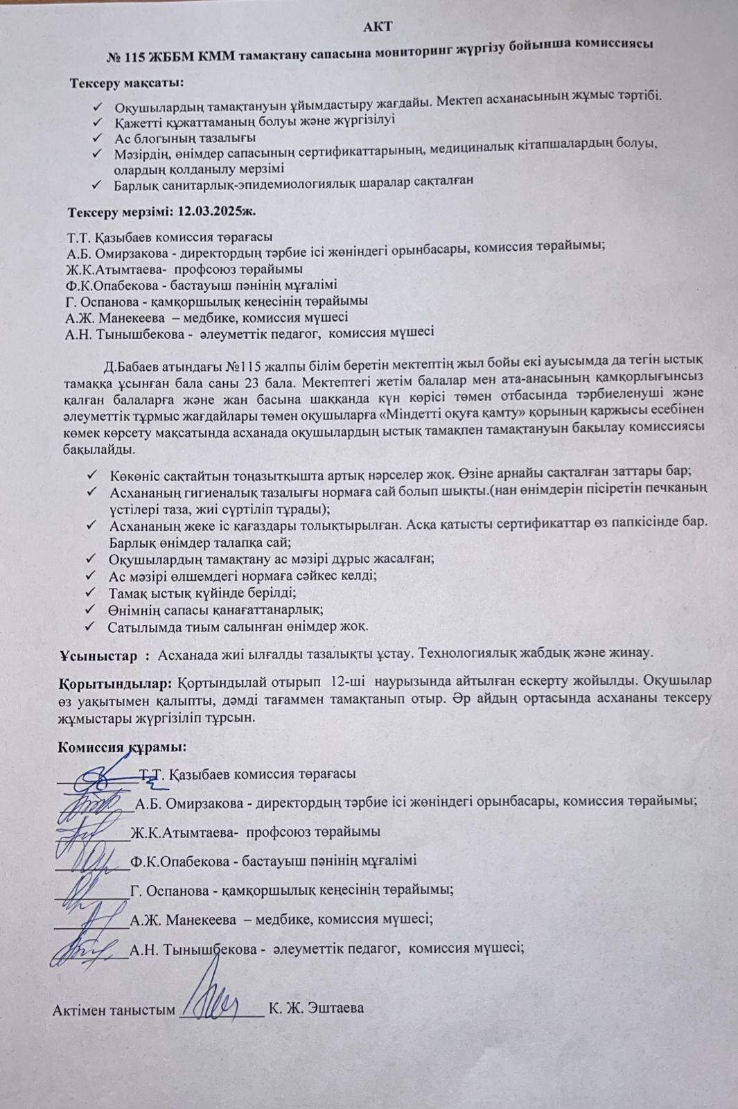 Наурыз айының АКТ-сі