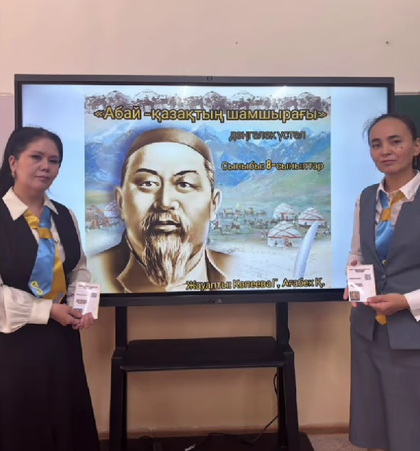 «Абай –қазақтың шамшырағы » дөңгелек үстелі