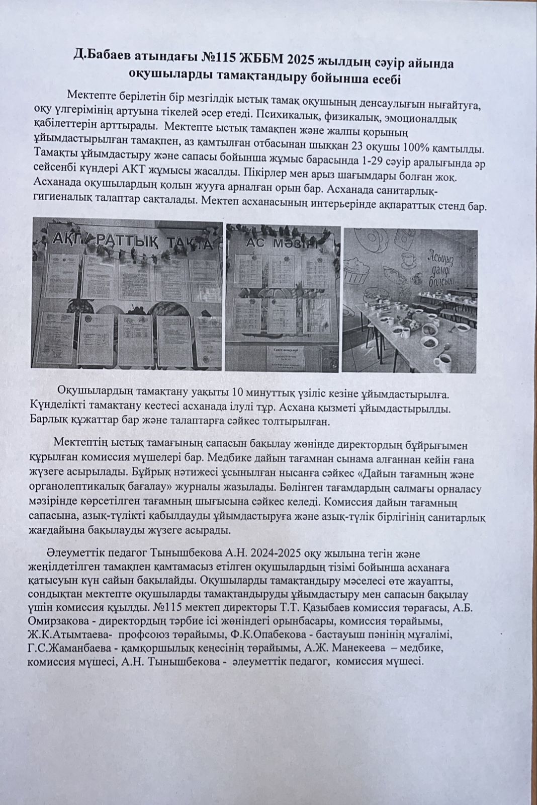 Сәуір айының есебі