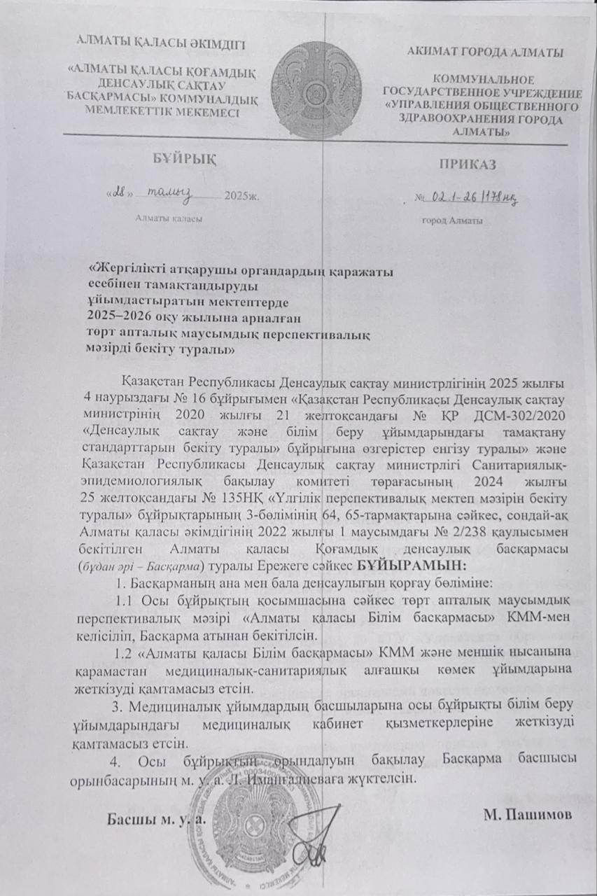 Меню лето-осень 2025 год