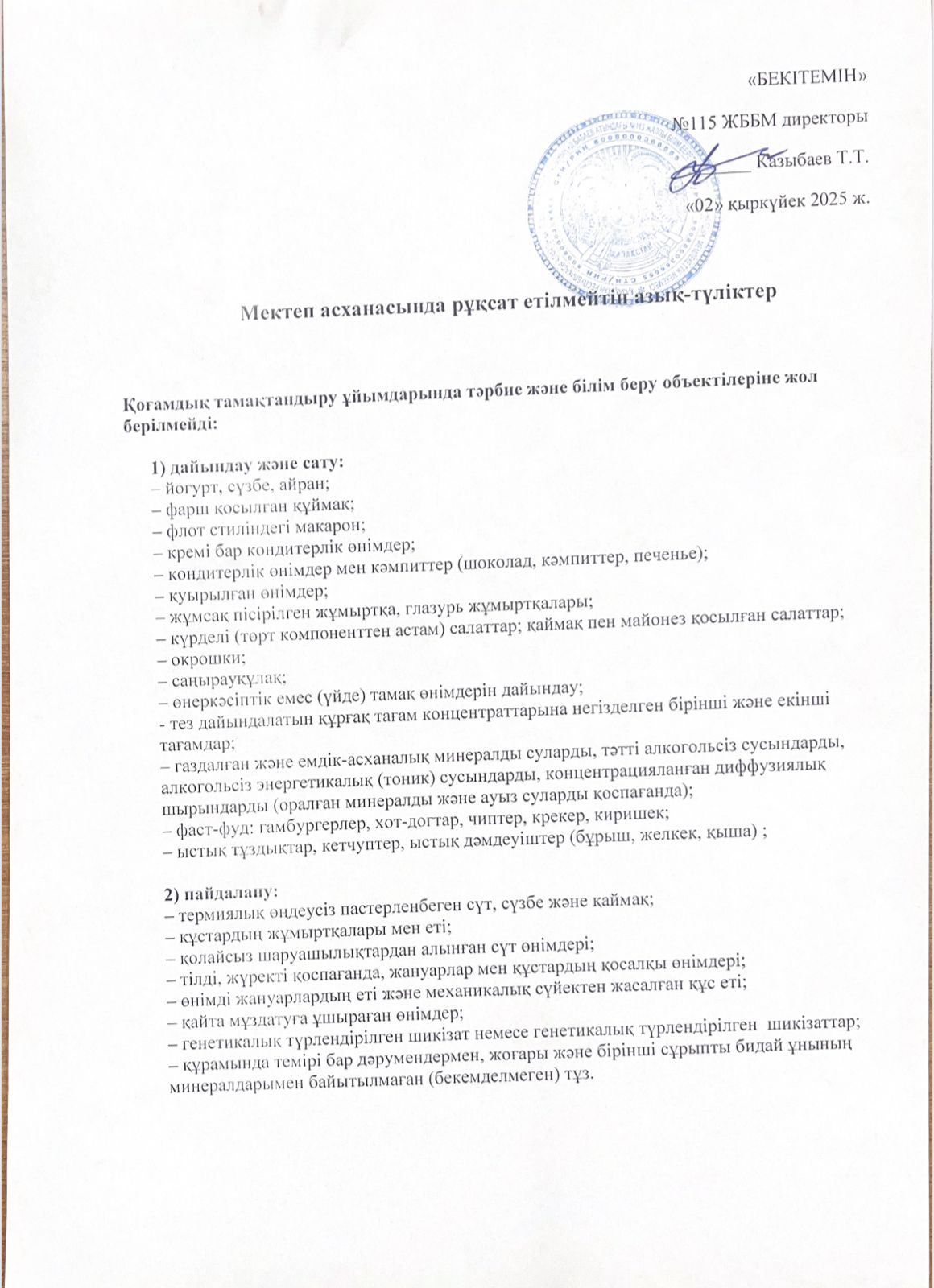 Мектеп асханасында рұқсат етілмейтін азық-түліктер