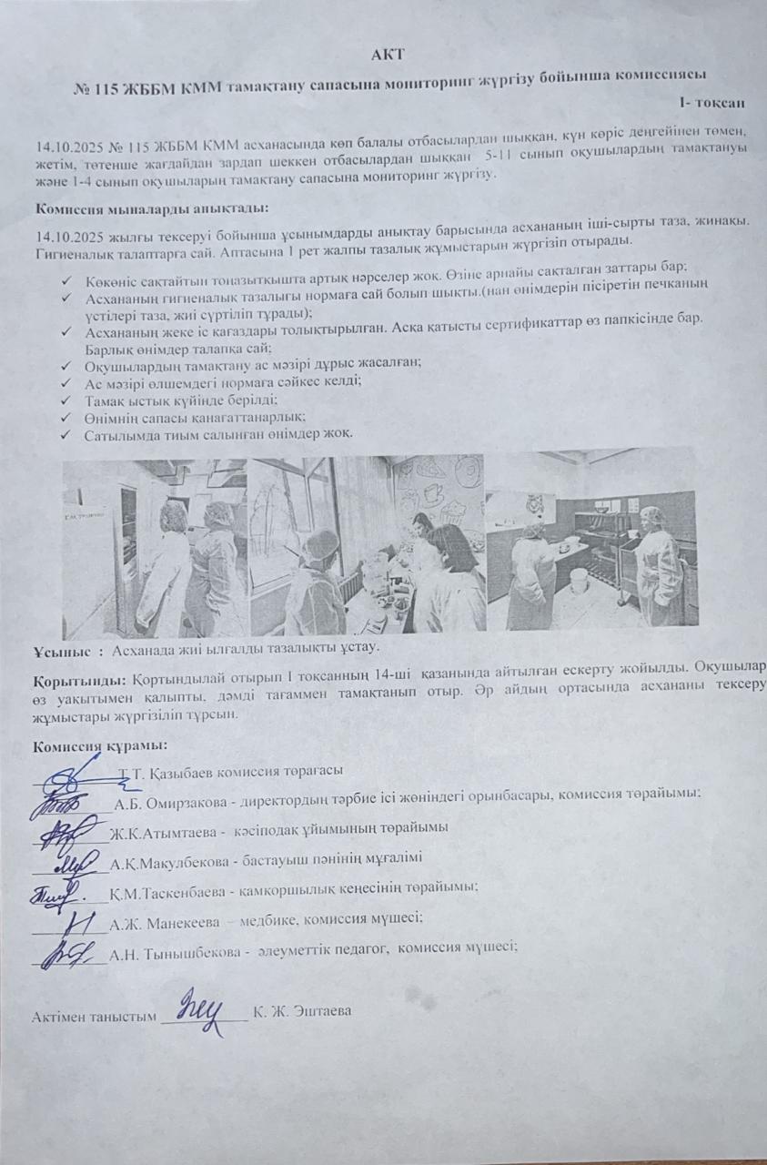 Қазан айының АКТ жұмысы