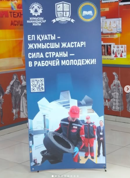 «Жұмысшы мамандықтар жылы»