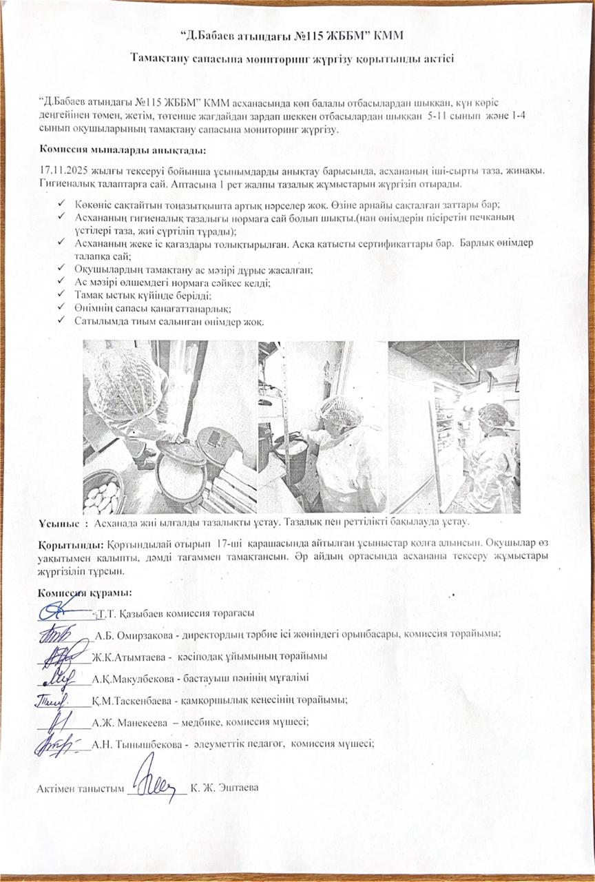 Қорытынды АКТ 17.11.2025ж.