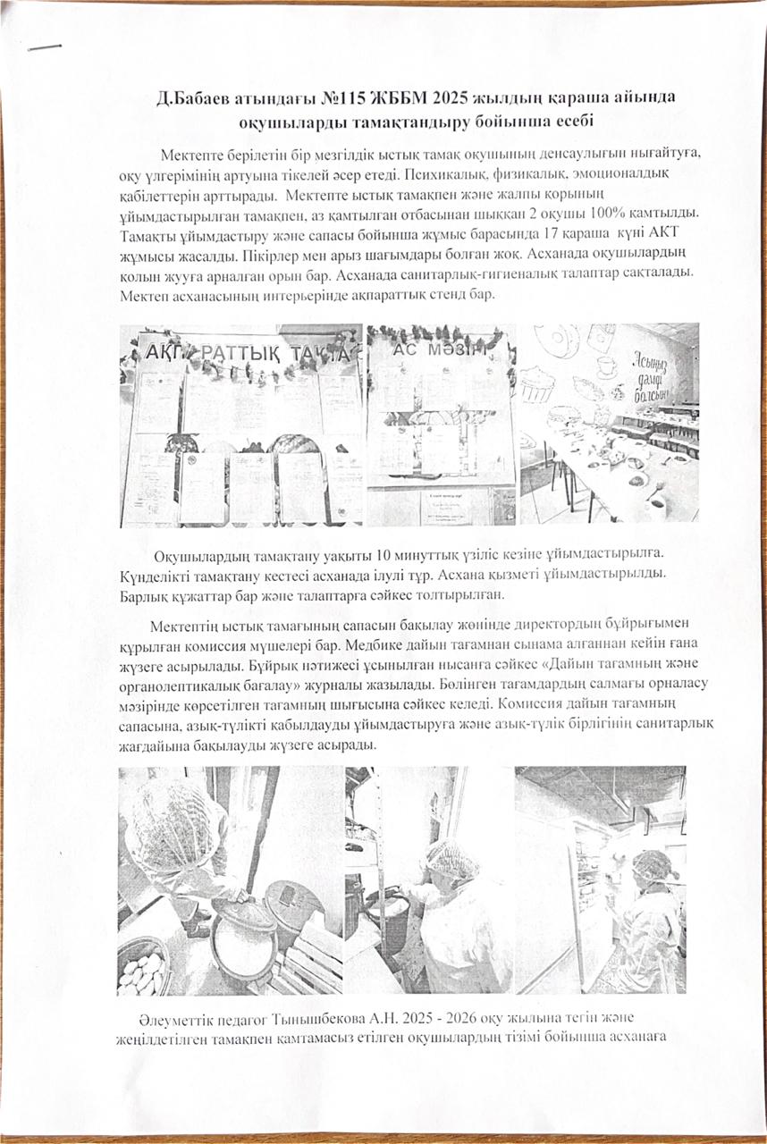 Қараша айының есебі