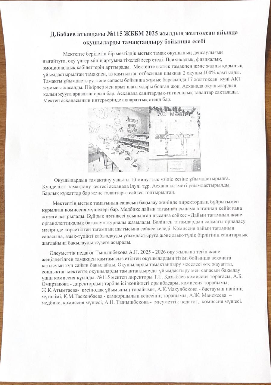 Желтоқсан айында оқушыларды тамақтандыру бойынша есебі