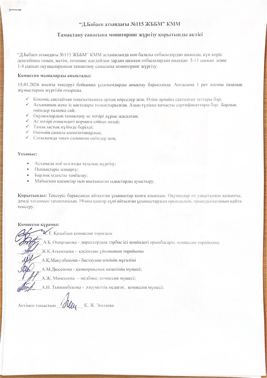 АКТ 15.01.2026жыл