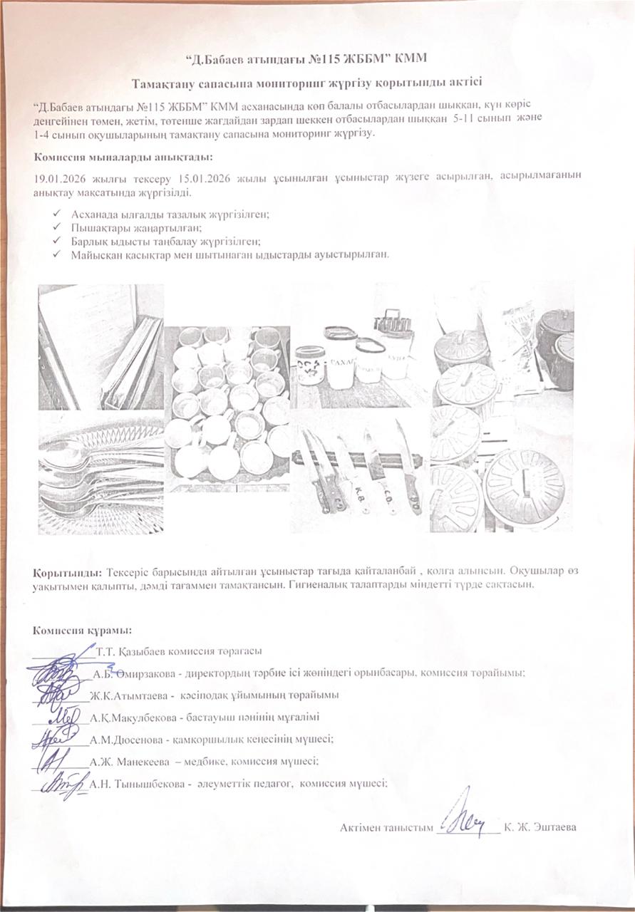АКТ 19.01.2026ж.
