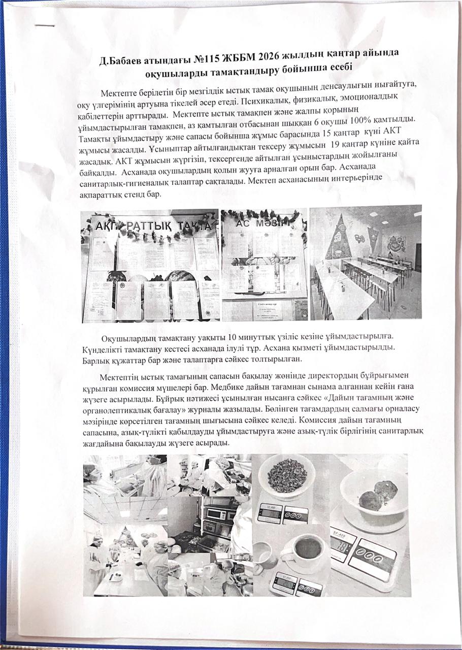 Қаңтар айының есебі