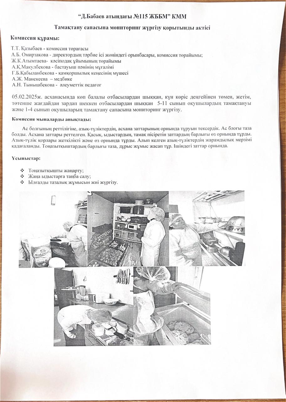 АКТ 05.02.2026ж.
