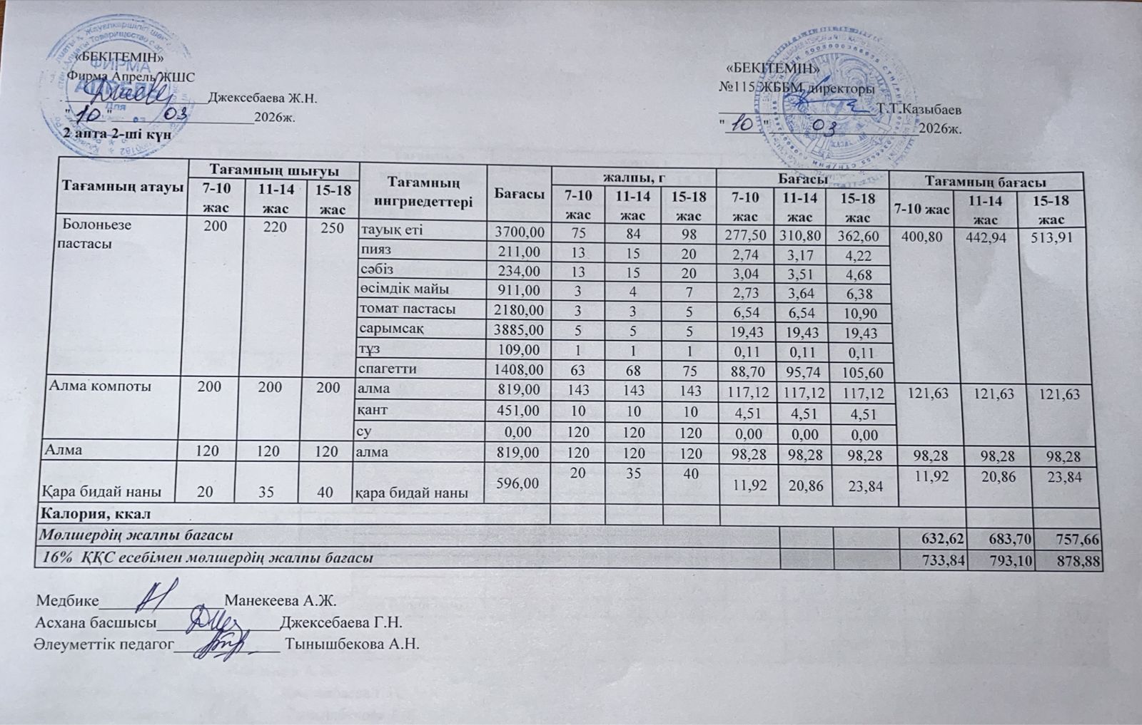 Күнделікті ас мәзірі 10.03.2026ж.