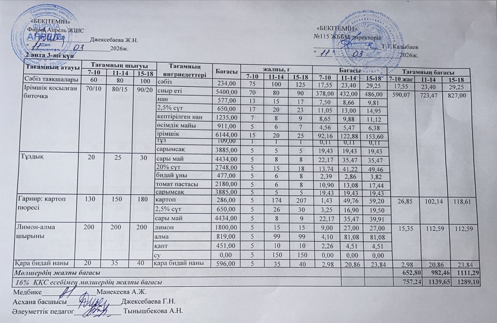Күнделікті ас мәзірі 11.03.2026ж.