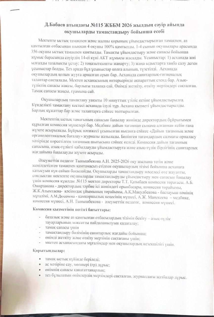 Сәуір айының есебі