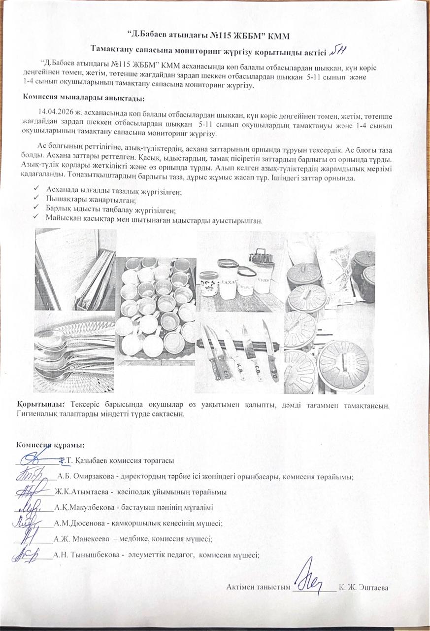 14.04.2026 жылғы АКТ